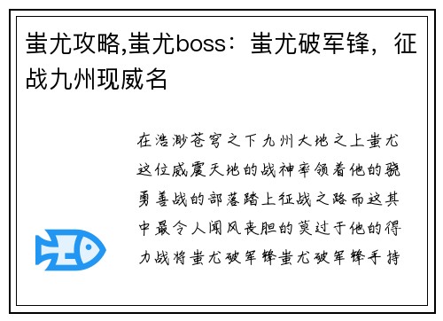 蚩尤攻略,蚩尤boss：蚩尤破军锋，征战九州现威名