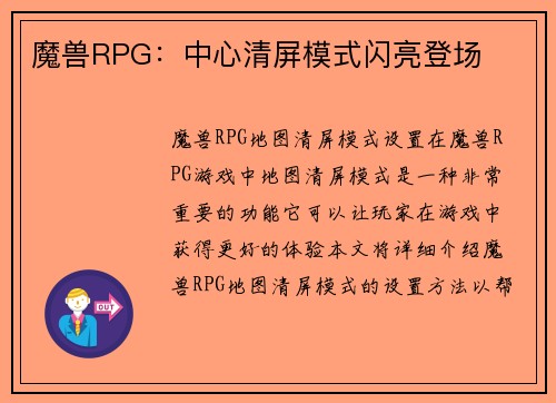 魔兽RPG：中心清屏模式闪亮登场