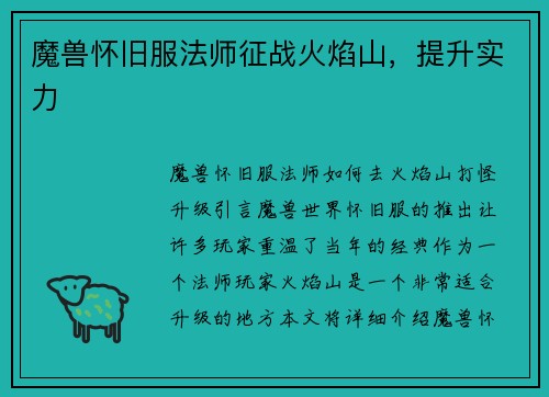 魔兽怀旧服法师征战火焰山，提升实力